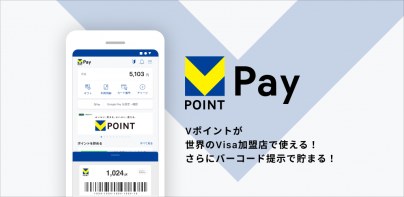 VポイントPay