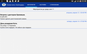 Скажи мне, Календарь screenshot 9
