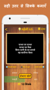 500 Hindi Paheli: Riddles Game screenshot 2