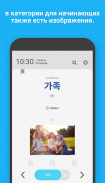 WordBit Корейский язык screenshot 5
