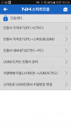 NH스마트인증 - 안심보안/스마트OTP screenshot 1