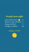 Tamil Word Search Game (English included) screenshot 1