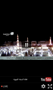 البث المباشر من مكة و المدينة screenshot 2