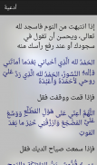 صلاة الليل screenshot 2