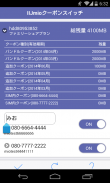 IIJmio Coupon Switch screenshot 5