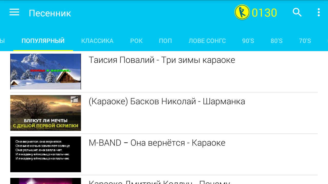 Караоке по-русски - Загрузить APK для Android | Aptoide