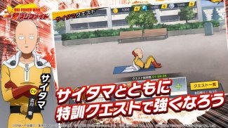ONE PUNCH MAN 一撃マジファイト：対戦格闘ゲーム screenshot 1