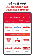 Marathi ePaper - NewsPaper App screenshot 6