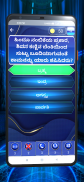 KBC QUIZ GAME IN KANNADA screenshot 3