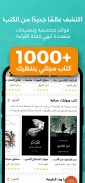 أبجد: كتب - روايات - قصص عربية screenshot 12