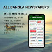 All Bangla Newspapers App screenshot 4