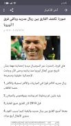 أخبار ريال مدريد screenshot 5