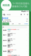 Yahoo!乗換案内　時刻表、運行情報、乗り換え検索 screenshot 7