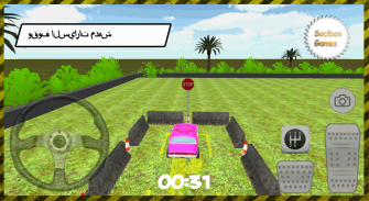 الجيش الوردي مواقف السيارات screenshot 7
