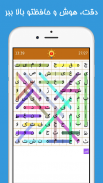 جدول کلمه | بازی فکری کلمات | بازی خانوادگی کلمات screenshot 1