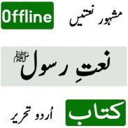 naat book urdu screenshot 0