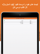 یادگیری لغات زبان فارسی screenshot 15