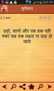 Swami Vivekananda Hindi Quotes screenshot 3