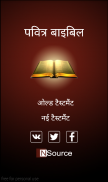 Study Hindi Bible (बाइबिल) screenshot 0