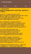 திருவாசகம் (Thiruvasakam) screenshot 3