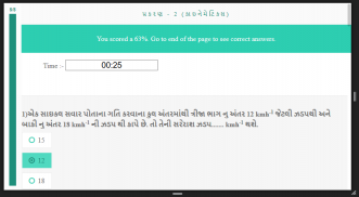 Physics Quiz in Gujarati screenshot 10