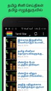 Tamil Cine News screenshot 7