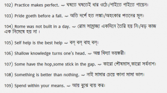 প্রবাদ বাক্য screenshot 3