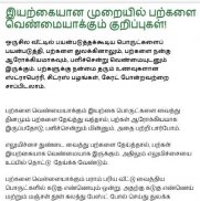 Home Remedies in Tamil screenshot 3