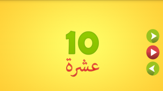 Learn Arabic Language screenshot 3