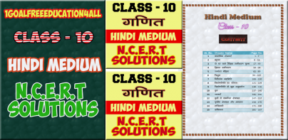 10th class math solution hindi