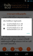 Daily ดวง screenshot 2