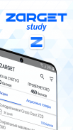 Zarget screenshot 4