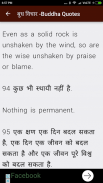 बुद्ध  विचार  - in Hindi and English screenshot 2