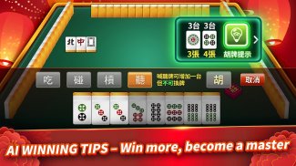 麻將 神來也16張麻將(Taiwan Mahjong) screenshot 7