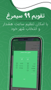 تقویم 99 فارسی screenshot 4