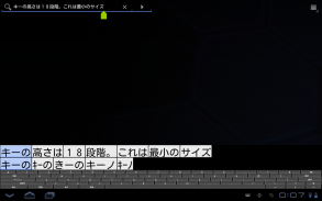 Japanese Full Keyboard For Tablet screenshot 2