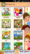 Hindi Kids Learning Alphabets screenshot 1