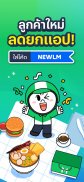 LINE MAN - Food Delivery, Taxi, Messenger, Parcel screenshot 4