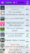 Тесты: Кто ты из? screenshot 6