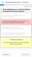 Тест держслужбовця України screenshot 2