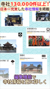 御朱印帳アプリ 15万件超の神社・お寺 初詣彼岸参拝のお供に screenshot 8