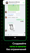 ICQ: Чаты, переписки и звонки screenshot 0