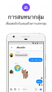 Messenger Lite: โทรและส่งข้อความได้ฟรี screenshot 0