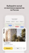 Яндекс Недвижимость. Квартиры screenshot 1