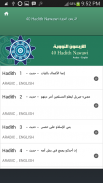 40 Hadith Nawawi screenshot 0