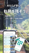 ekinote｜エキノート　駅と街のガイドブックアプリ screenshot 0