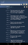 திருக்குர்ஆன் Quran in Tamil screenshot 5