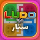 Ludo star: العب لودو ستار شيش Icon