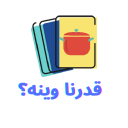 قدرنا وينه؟ - Baixar APK para Android | Aptoide