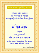 Bhakti Bodh (Hindi) screenshot 0